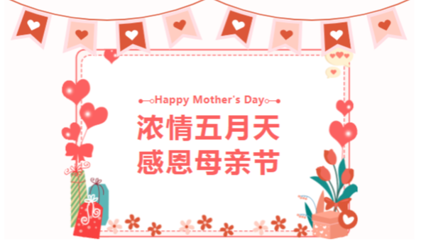 致五月最溫暖的日子|母親節(jié)