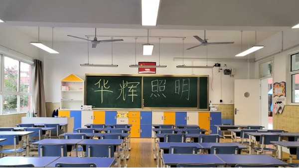 華輝教育照明告訴您：教室照明設(shè)計需要注意哪些問題？
