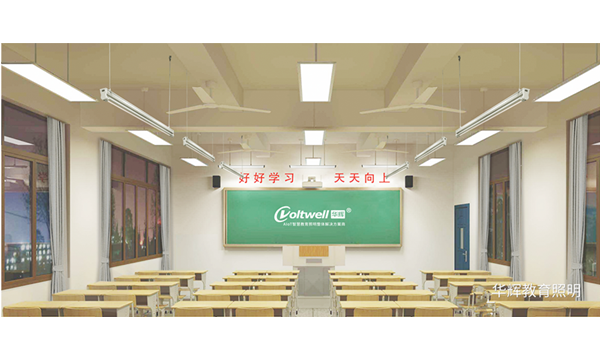 教室照明已成為近視防控新戰(zhàn)場(chǎng)，學(xué)校要打造教室優(yōu)質(zhì)照明光環(huán)境