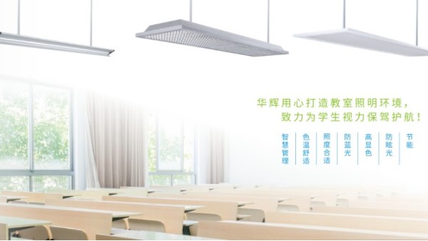 針對青少年近視問題，教室照明重點看哪些標準？