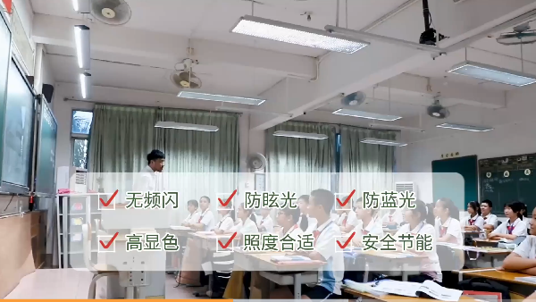 華輝教育照明LED護(hù)眼教室燈具對(duì)比其他教室燈具好在哪里？
