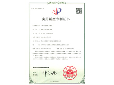 智多多專利證書：一種智能護眼殺菌燈