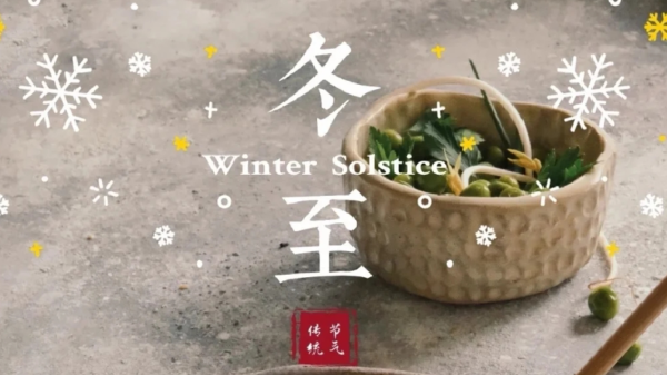 今日<i style='color:red'>冬至</i>｜愿你三冬暖，愿你春不寒